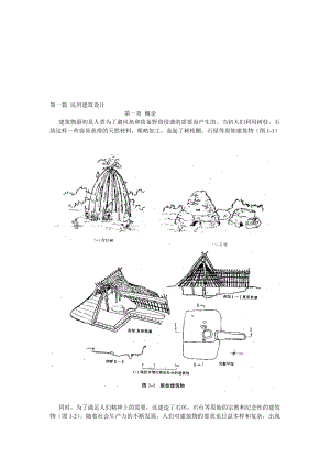 房屋建筑学绝版好资料看到就别错过.doc