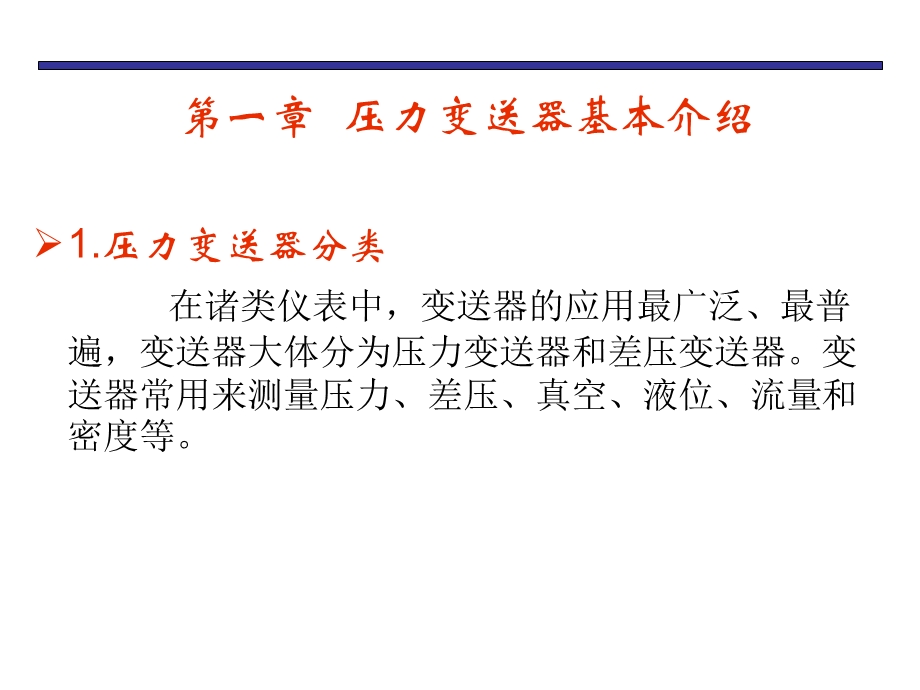 压力变送器综述.ppt_第2页