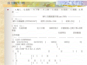 鼎新ERPTIPTOP60教育训练计划生产流程.ppt