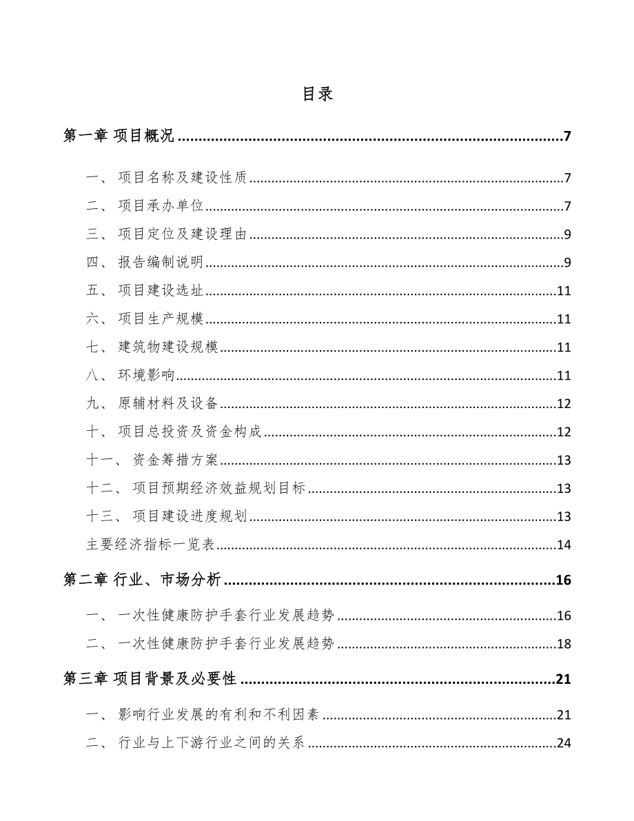 兰州一次性医用手套项目可行性研究报告.docx_第2页