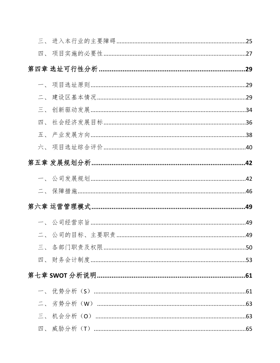 兰州一次性医用手套项目可行性研究报告.docx_第3页