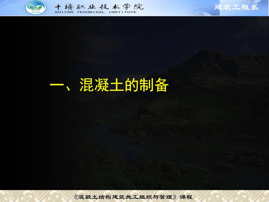 6义务六商品混凝土订购与运输混凝土养护前提准备图文精彩.ppt_第3页