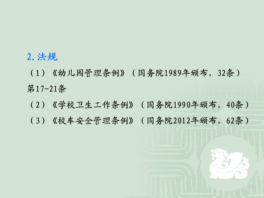 学校安全事故法律问题2015(处理0.5)讲述.ppt_第3页