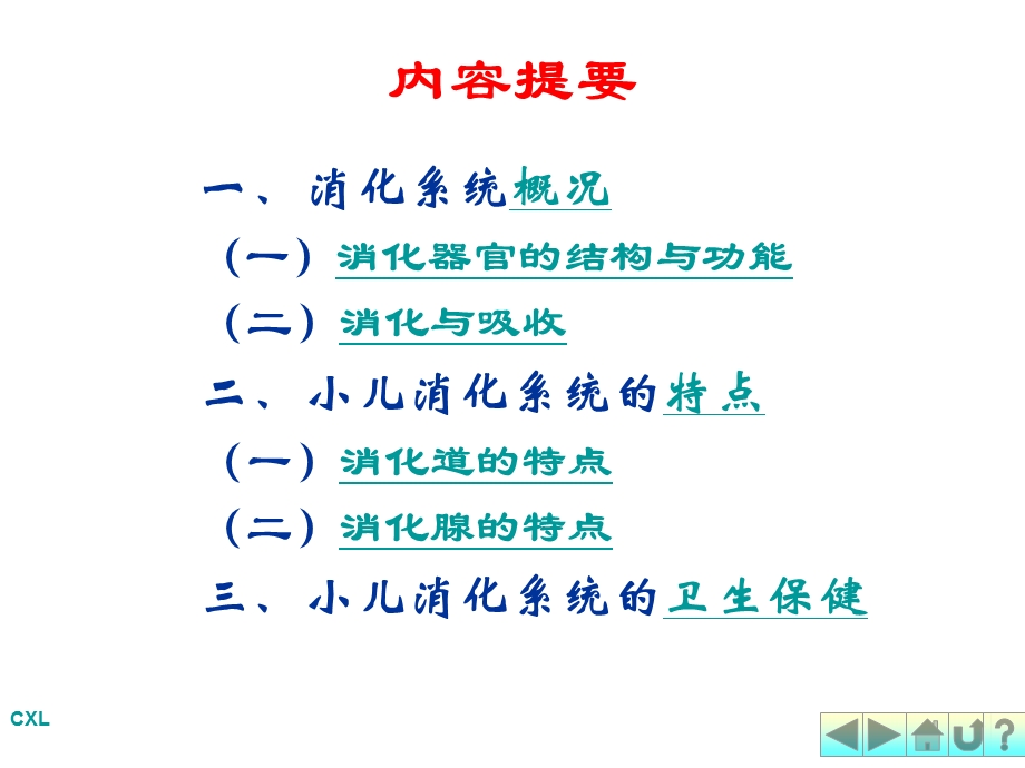 幼儿卫生学之消化系统.ppt_第3页