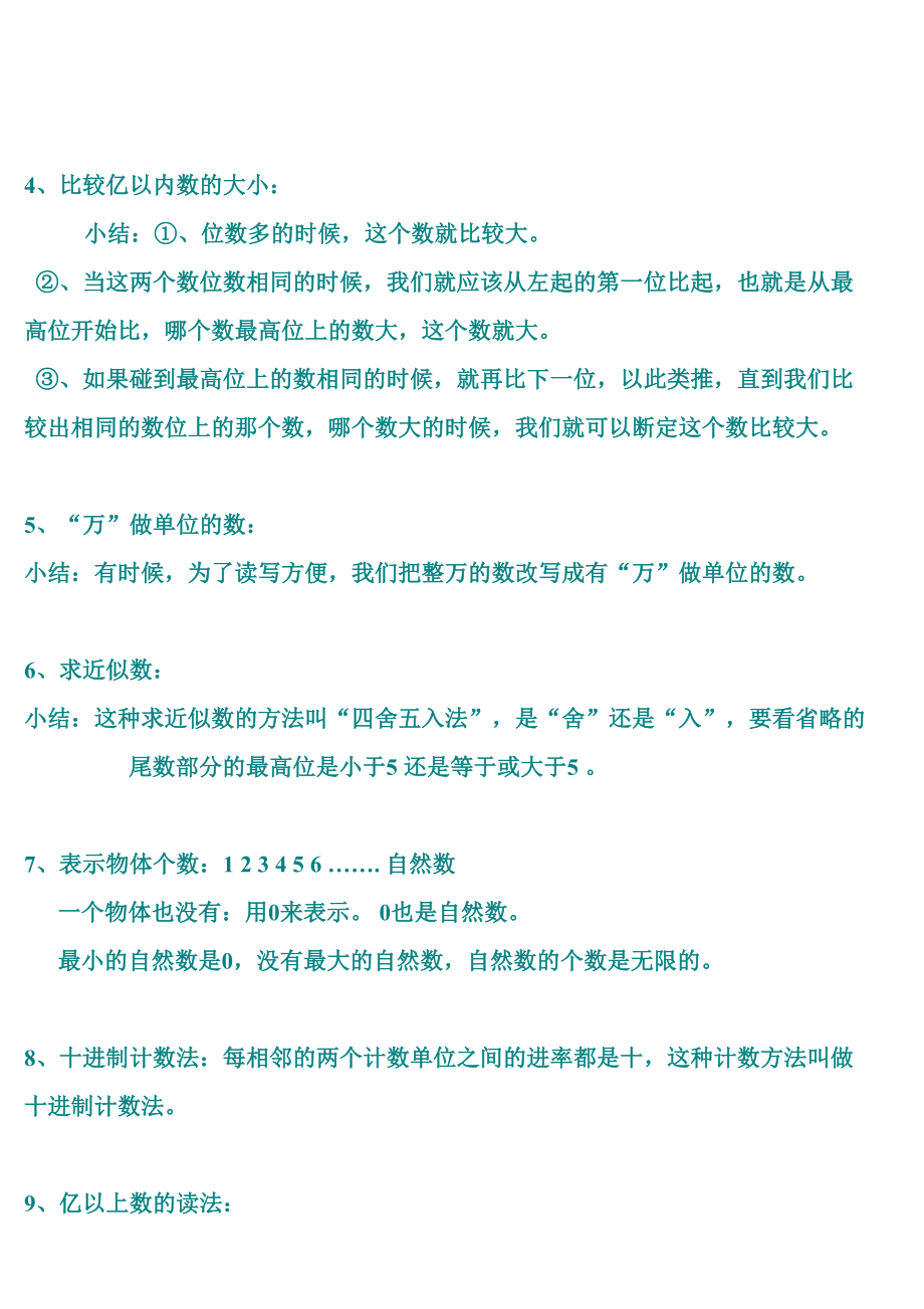 人教版四年级数学上册复习资料.docx_第2页