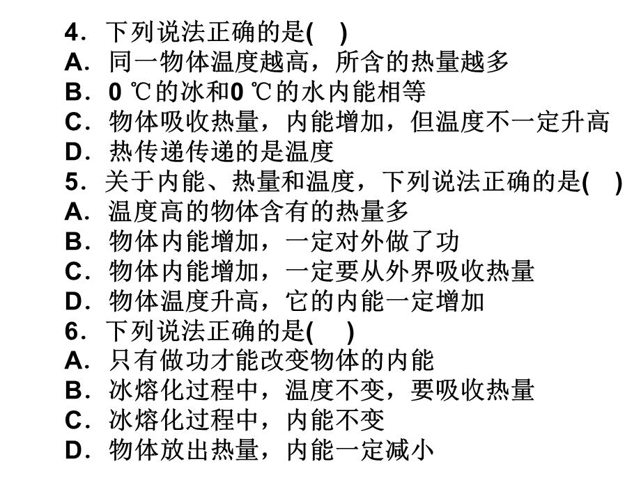 内能综合训练题课件.ppt_第2页