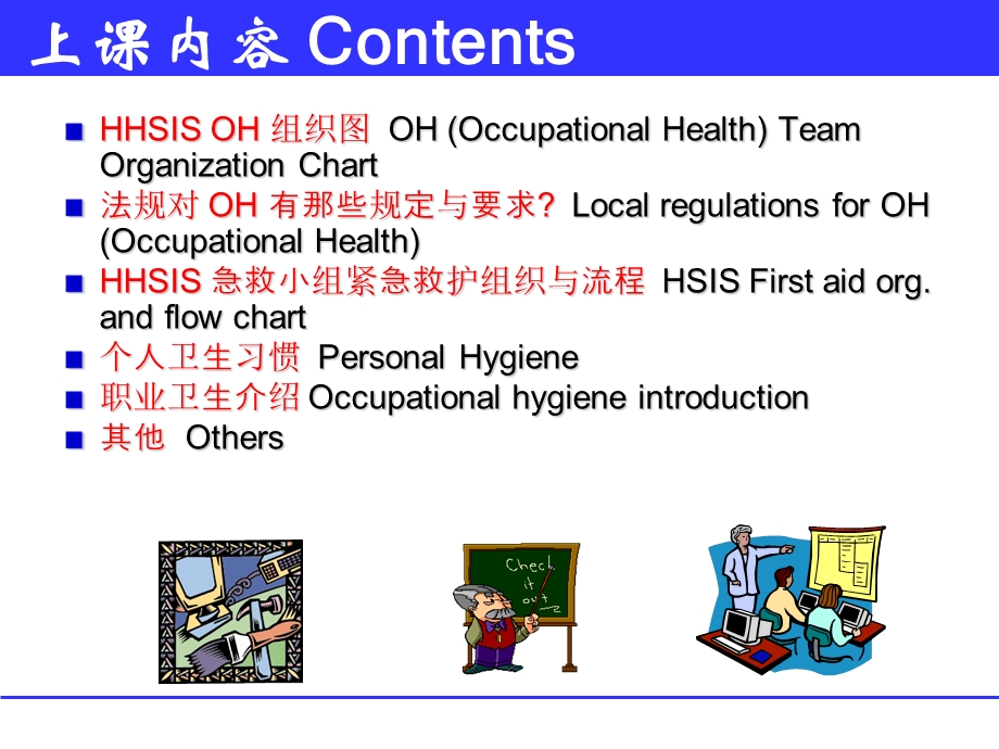 员工职业健康训练.ppt_第2页