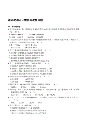 417道路勘测设计复习题套题.doc