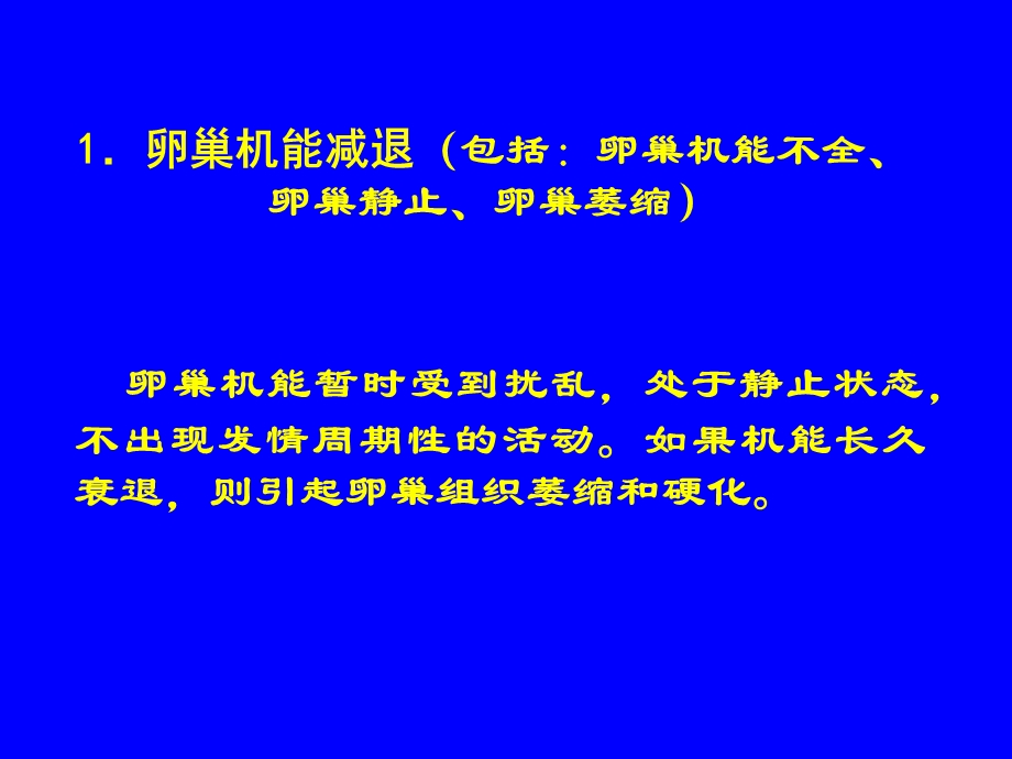 克服不孕症提高奶牛繁殖力.ppt_第1页