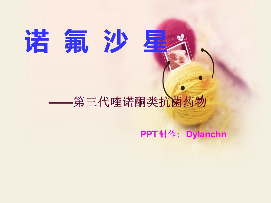 诺氟沙星合成.ppt_第1页