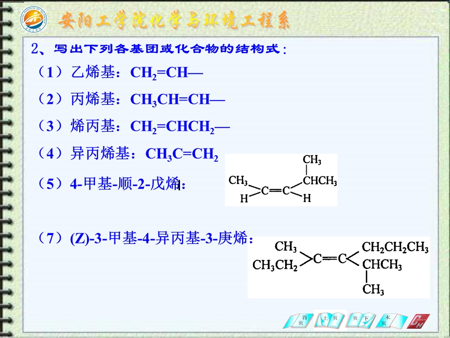 写出烯烃C6H12的所有同分异构体.ppt_第3页