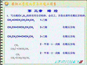 写出烯烃C6H12的所有同分异构体.ppt