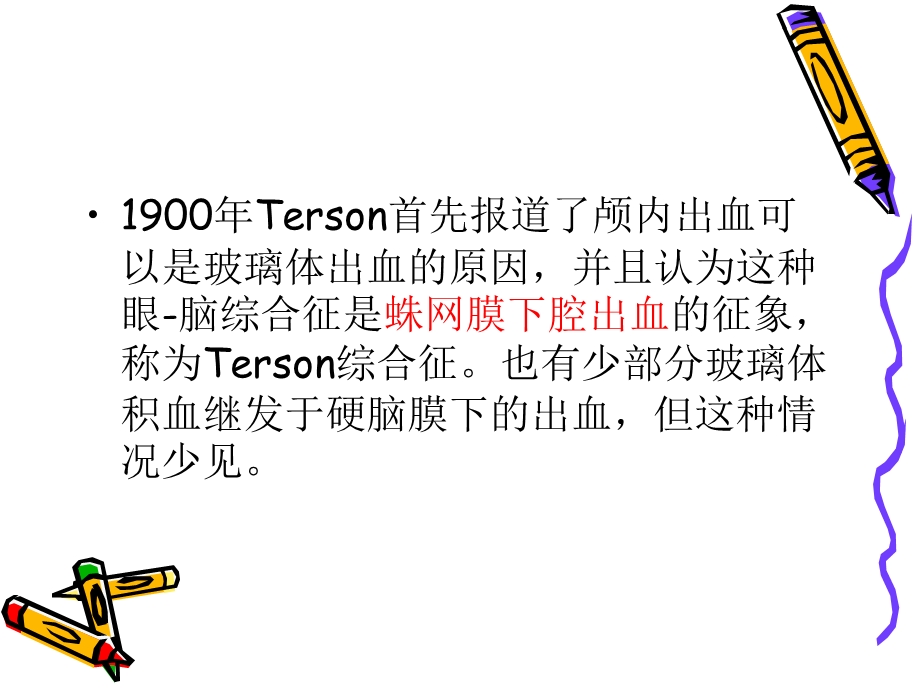 Terson综合征.ppt_第3页