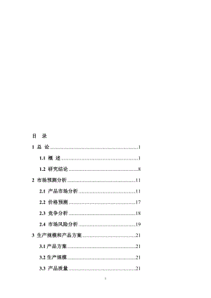 fv年产30万吨变性燃料甲醇8万吨甲醇基清洁燃料调合助剂及10万吨甲醇汽柴油扩建项目可行性研究报告.doc