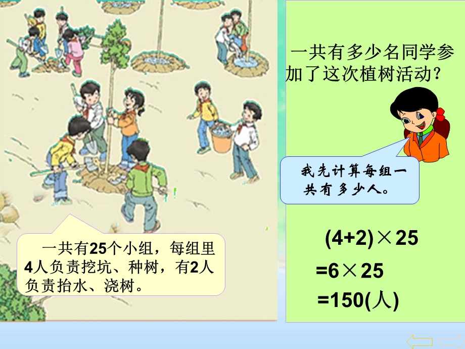 四年级数学乘法分配律.ppt_第3页