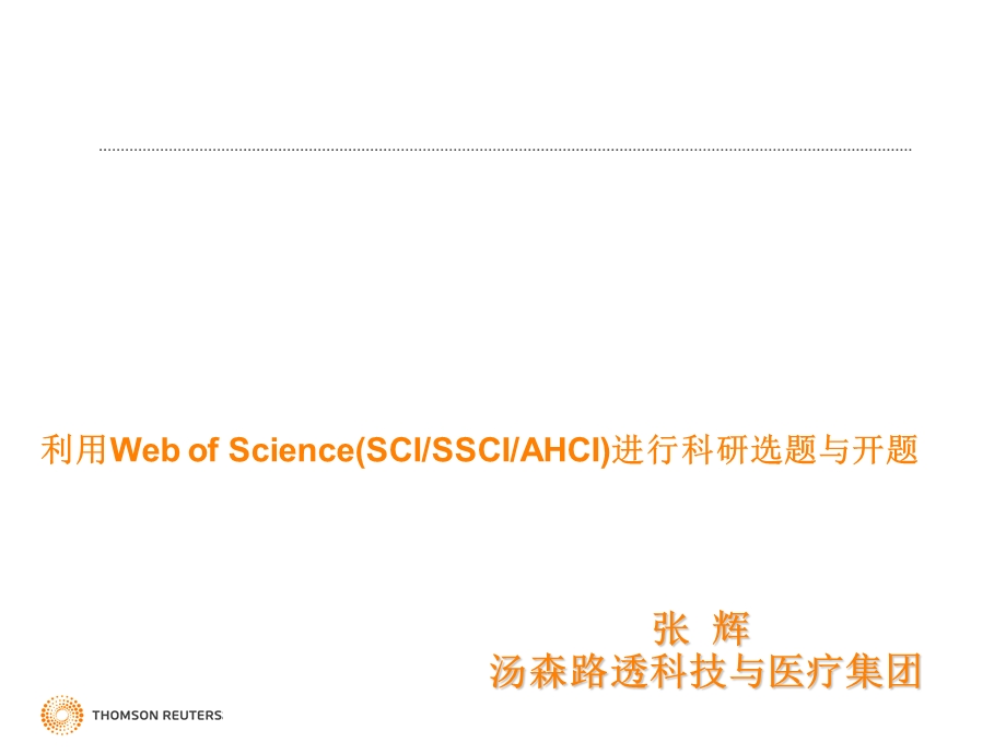 利用SCI快乐写作与投.ppt_第1页