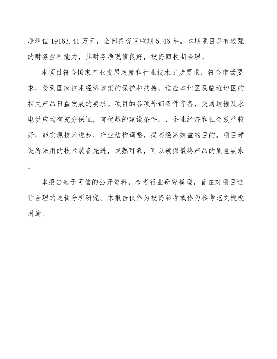 东莞关于成立电表公司可行性研究报告.docx_第3页