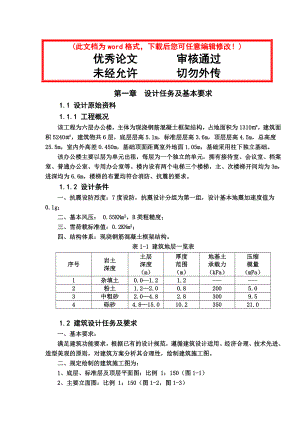 六层框架办公楼结构设计论文.doc