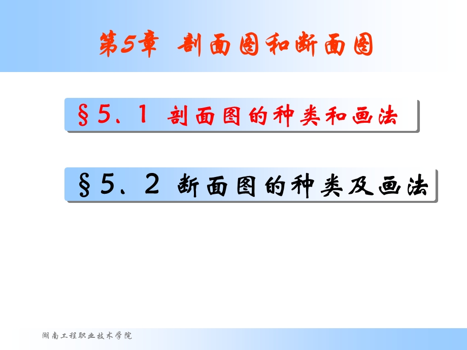 剖面图和断面图.ppt_第2页