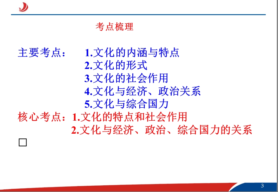 文化生活第一单元.ppt_第3页