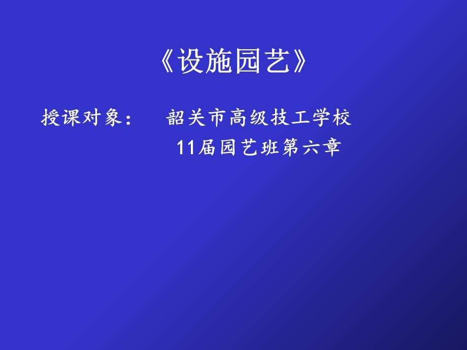 无土栽培的主要形式及管理技术.ppt_第1页