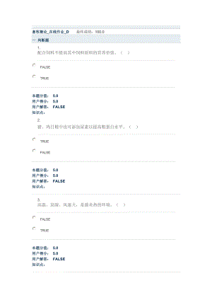 畜牧概论在线作业.doc