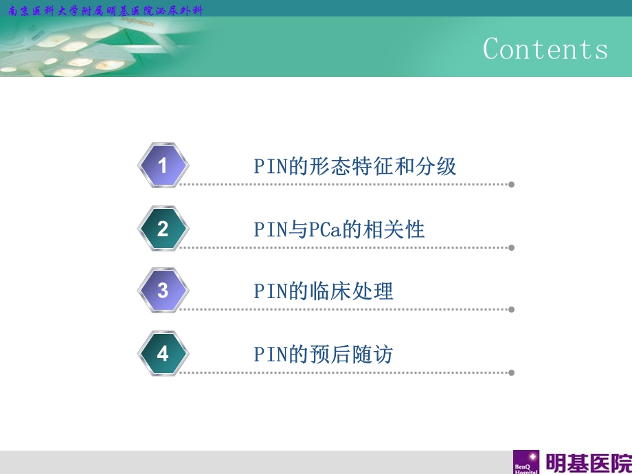 前列腺上皮内瘤与前列腺癌.ppt_第2页