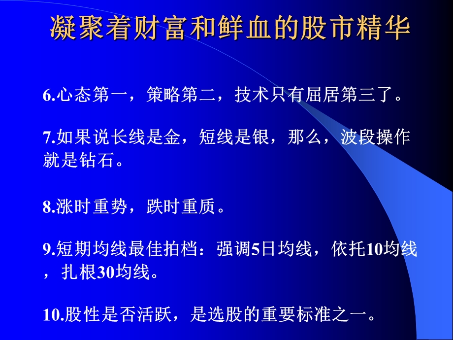 凝聚着财富和鲜血的股市精华.ppt_第2页