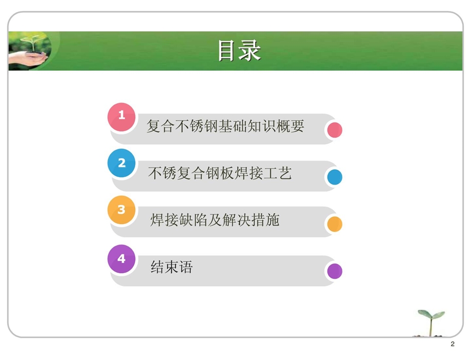 精彩不锈复合钢板的焊接工艺.ppt_第2页