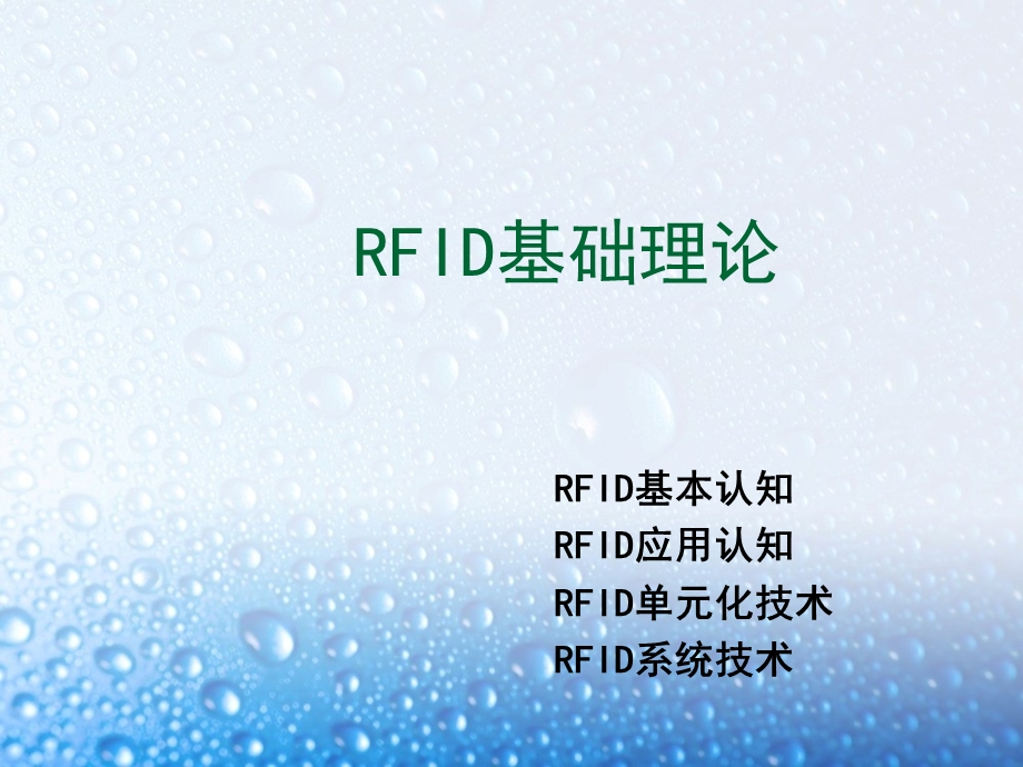 射频识别技术(RFID).ppt_第1页