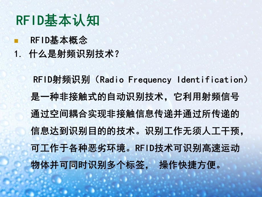 射频识别技术(RFID).ppt_第2页