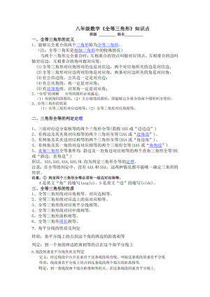 八年级数学《全等三角形》知识点.doc