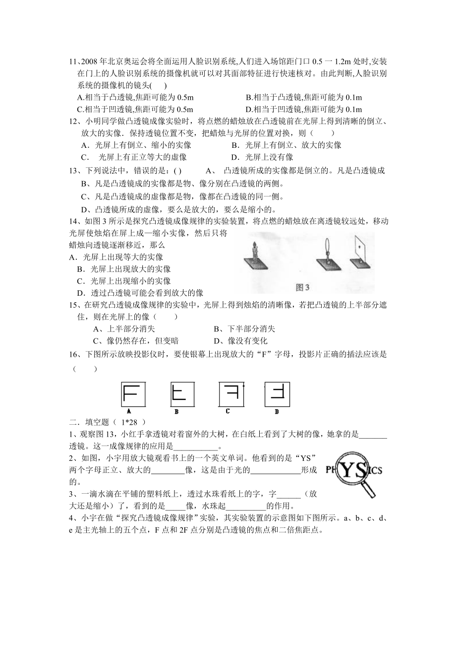 物理周考第五章.doc_第2页