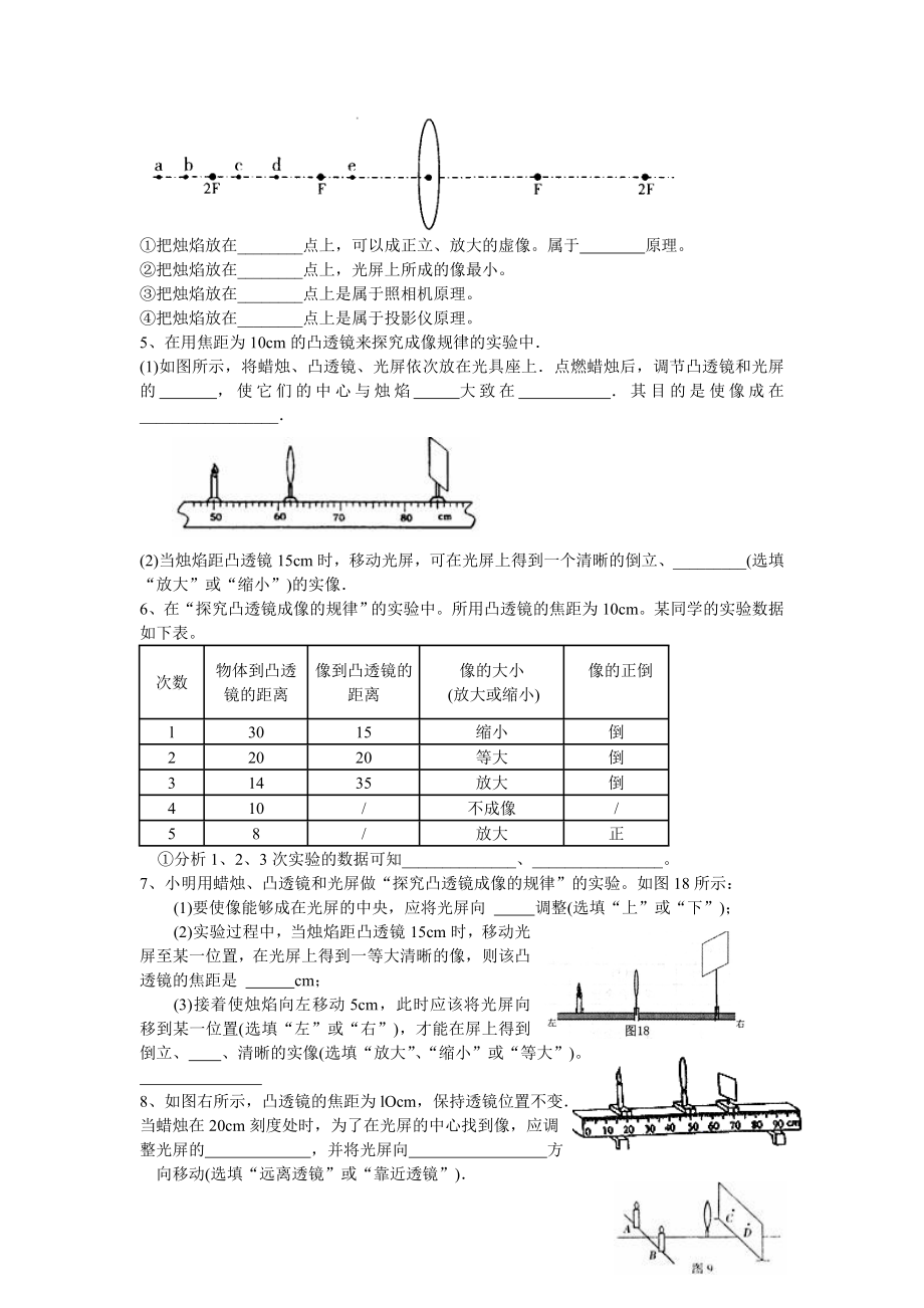 物理周考第五章.doc_第3页