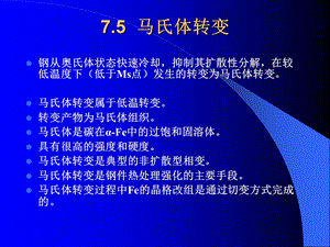 材料成型基础教学课件7.5.ppt