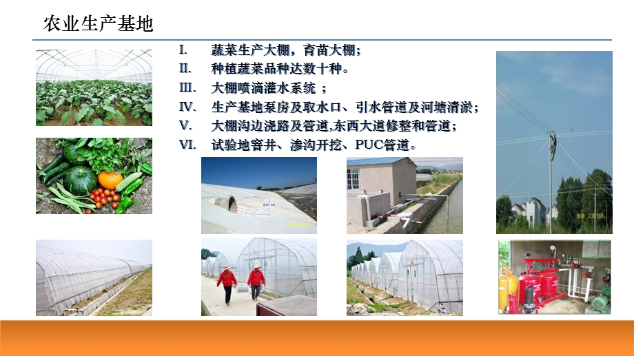 智慧农业项目材料.ppt_第3页