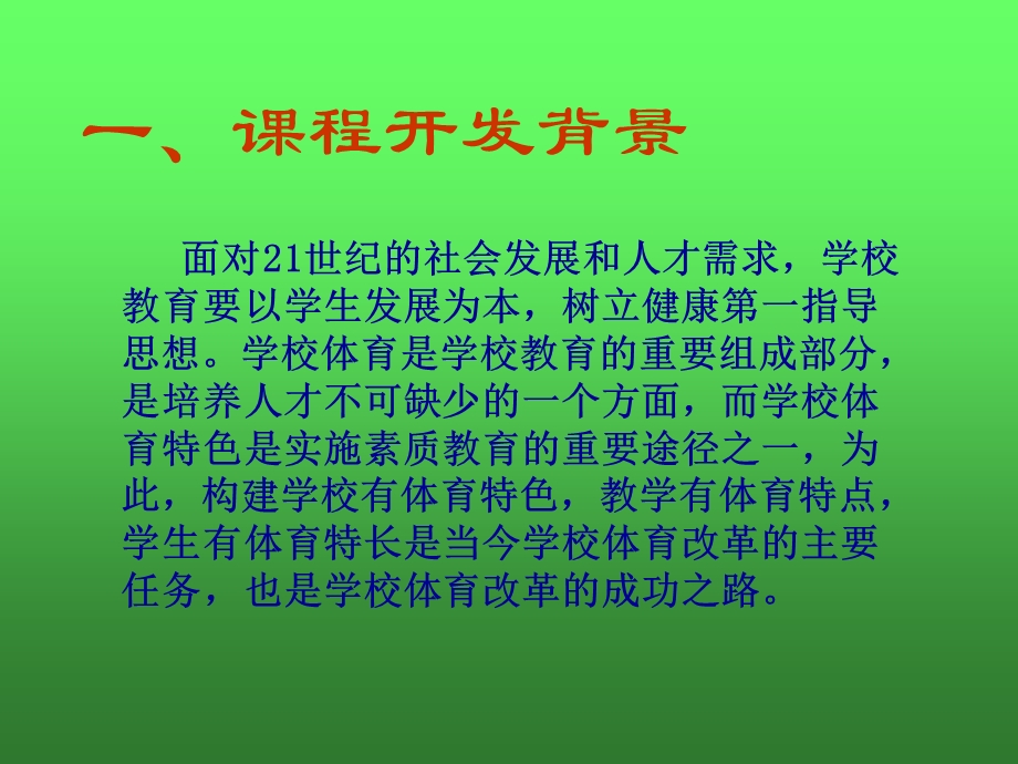 排球特色课程方案.ppt_第2页