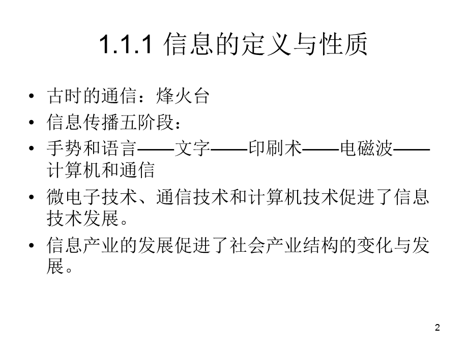 信息论与编码全部.ppt_第2页