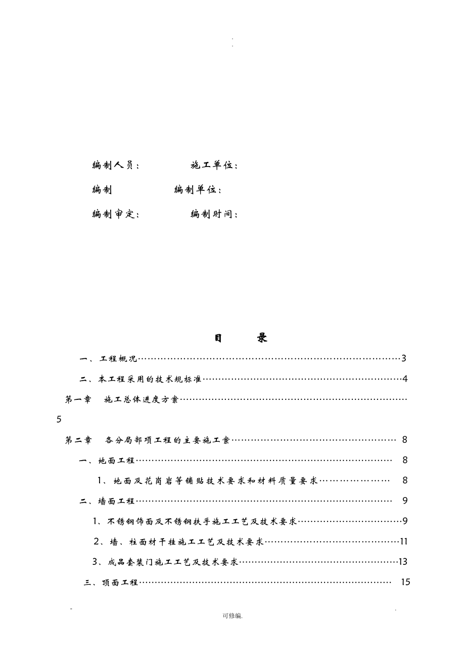 云南某办公楼室内装饰装修工程的施工设计方案.doc_第2页