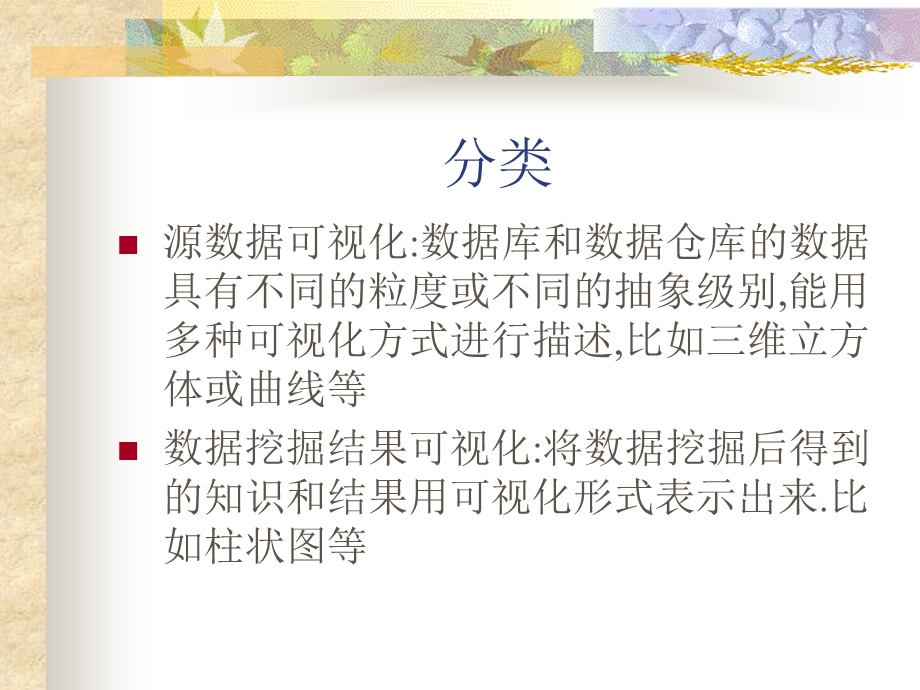 可视化挖掘过程.ppt_第2页