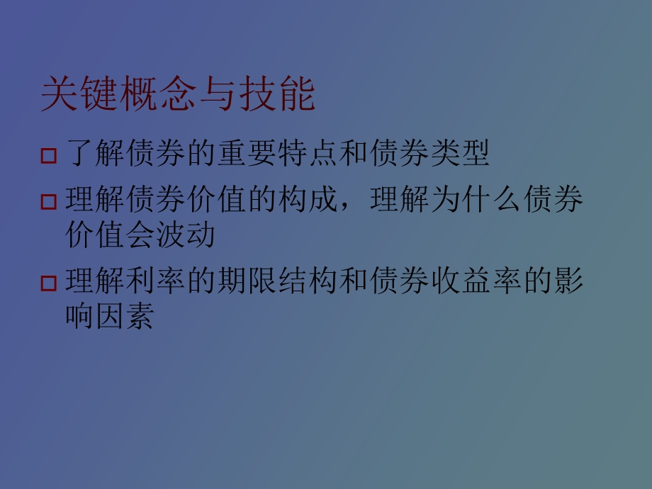 债券与股票股价.ppt_第3页