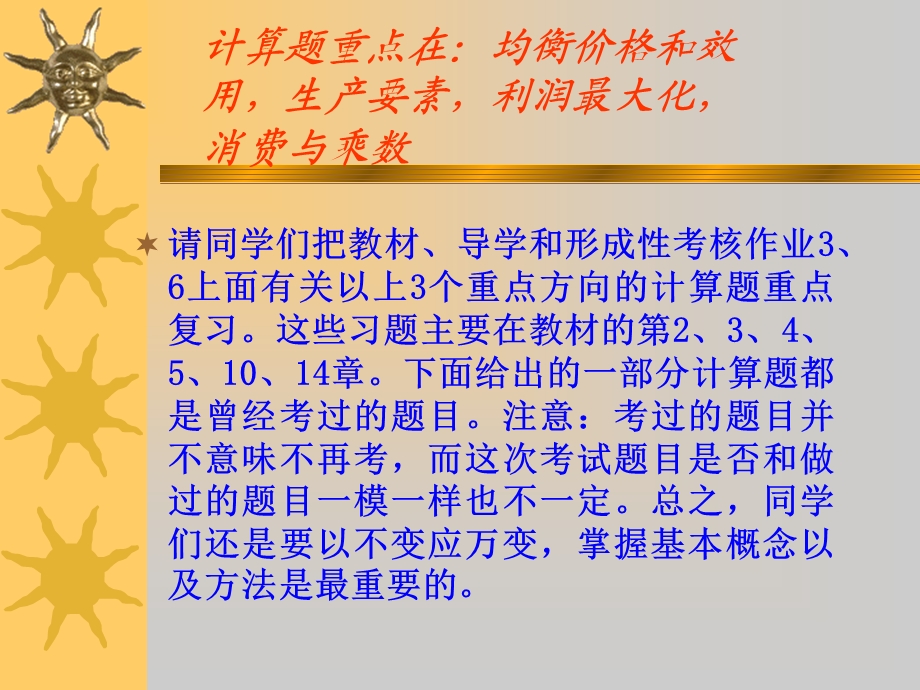 利润最大化消费与乘数.ppt_第1页