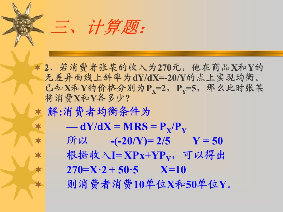 利润最大化消费与乘数.ppt_第3页