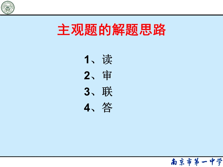 历史主观题解题思路.ppt_第3页