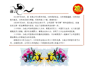 公司二十周年庆年会晚会策划方案概要.ppt