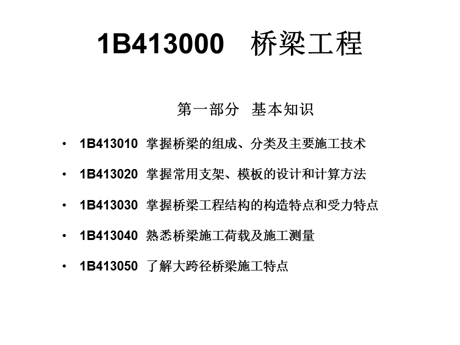 工学桥梁工程.ppt_第1页