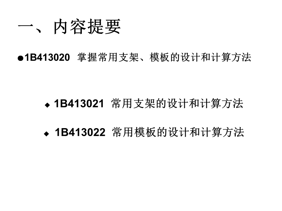 工学桥梁工程.ppt_第3页