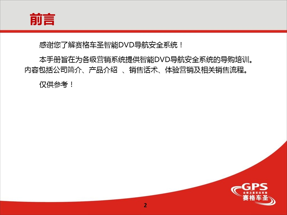 智能DVD导航安全系统行销手册终.ppt_第2页