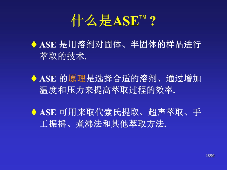 农产品和食品检验样品前处理的技术.ppt_第3页