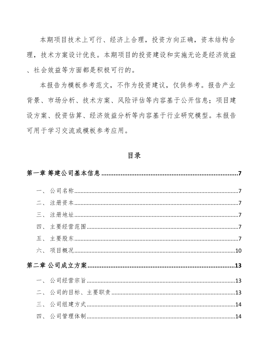 兰州关于成立切削工具公司可行性研究报告.docx_第3页